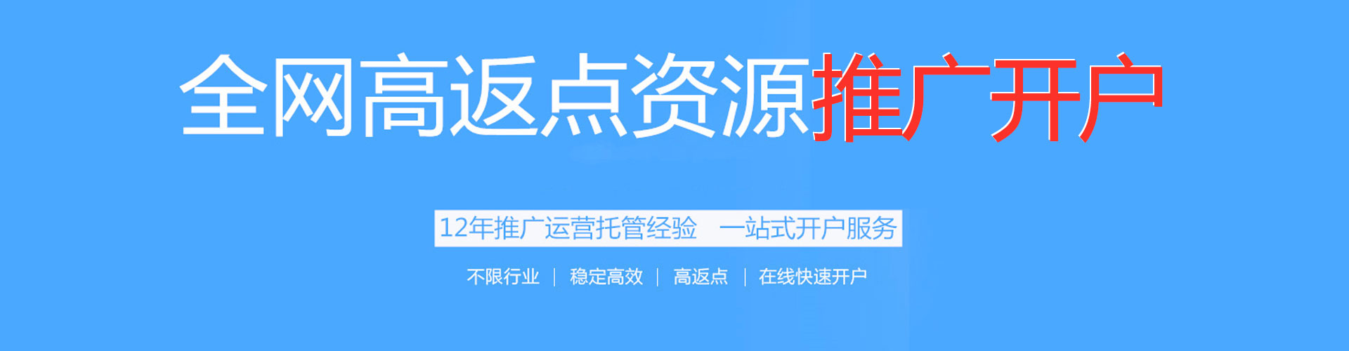 潢川百度推广返点